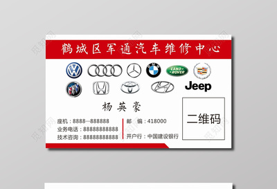 汽車維修中心名片設(shè)計(jì) 展現(xiàn)專業(yè)與信賴的移動(dòng)名片