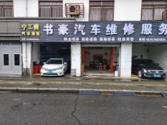 創(chuàng)業(yè)良機(jī) 汽車美容店轉(zhuǎn)讓與承包服務(wù)深度解析
